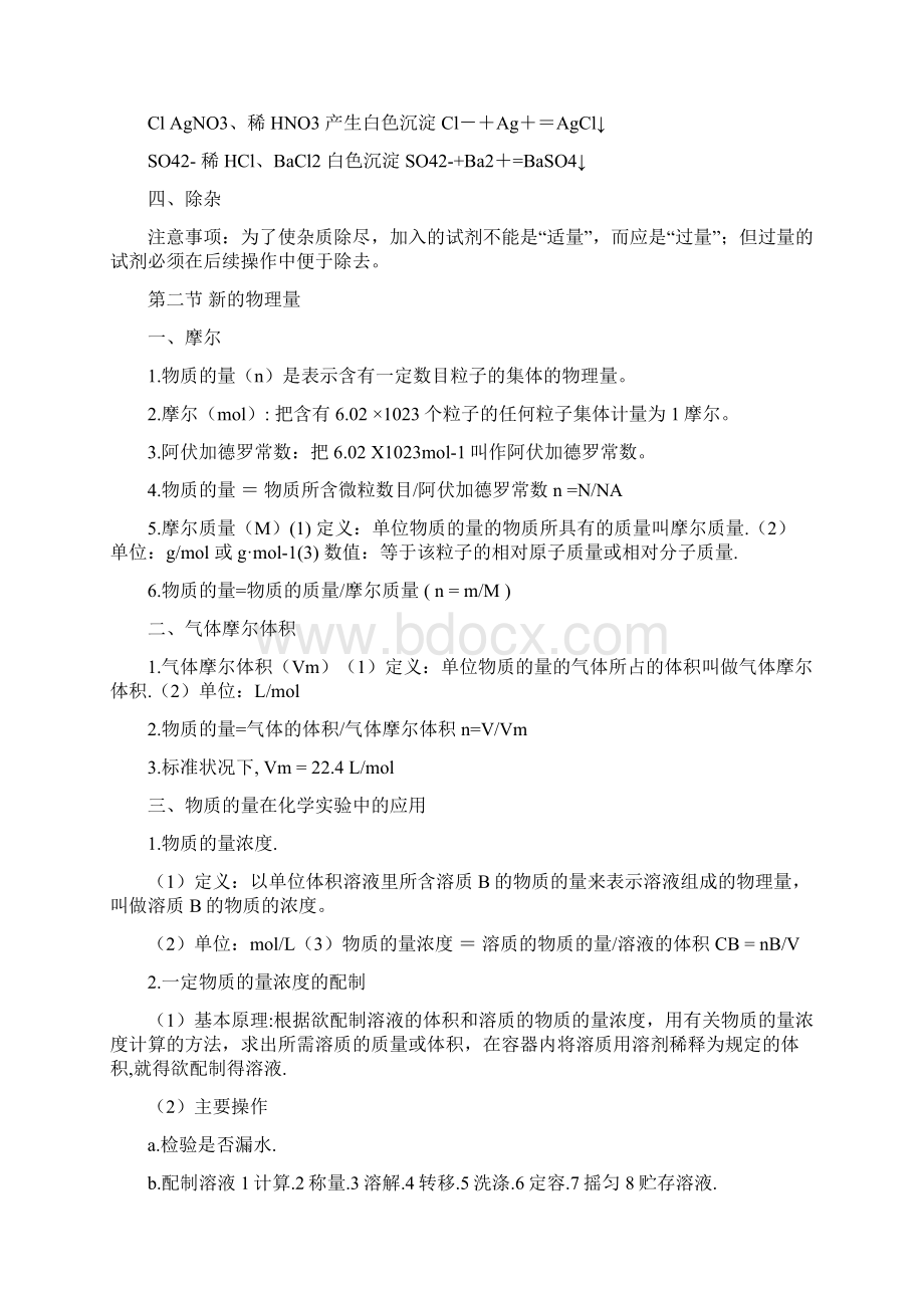 高中化学知识点总结梗概.docx_第2页