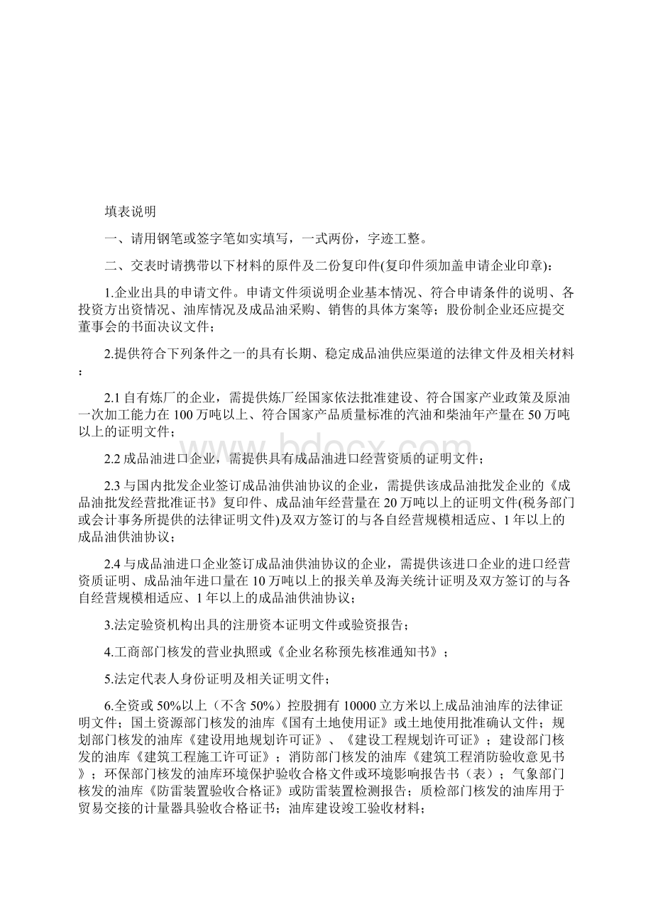 成品油批发企业经营资格申请表Word文档下载推荐.docx_第2页