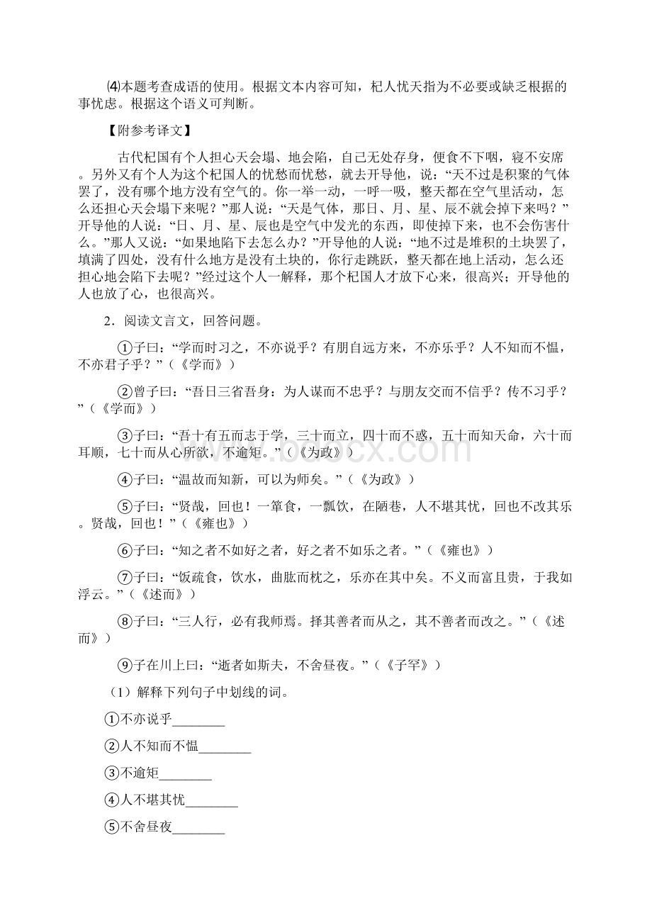 新部编初中七年级上册语文文言文阅读及解析.docx_第3页