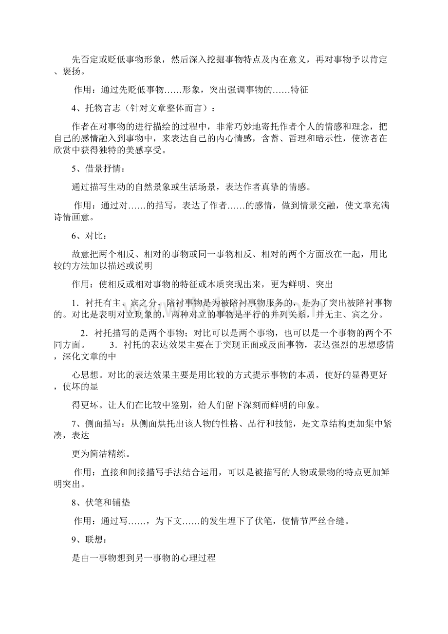 初中语文散文阅读解题技巧Word文档格式.docx_第2页