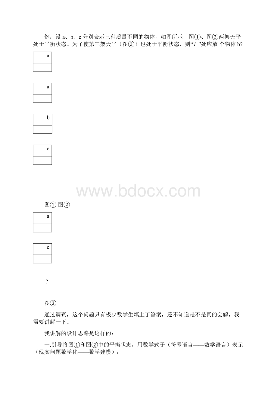 初中数学教学典型案例分析Word文件下载.docx_第3页