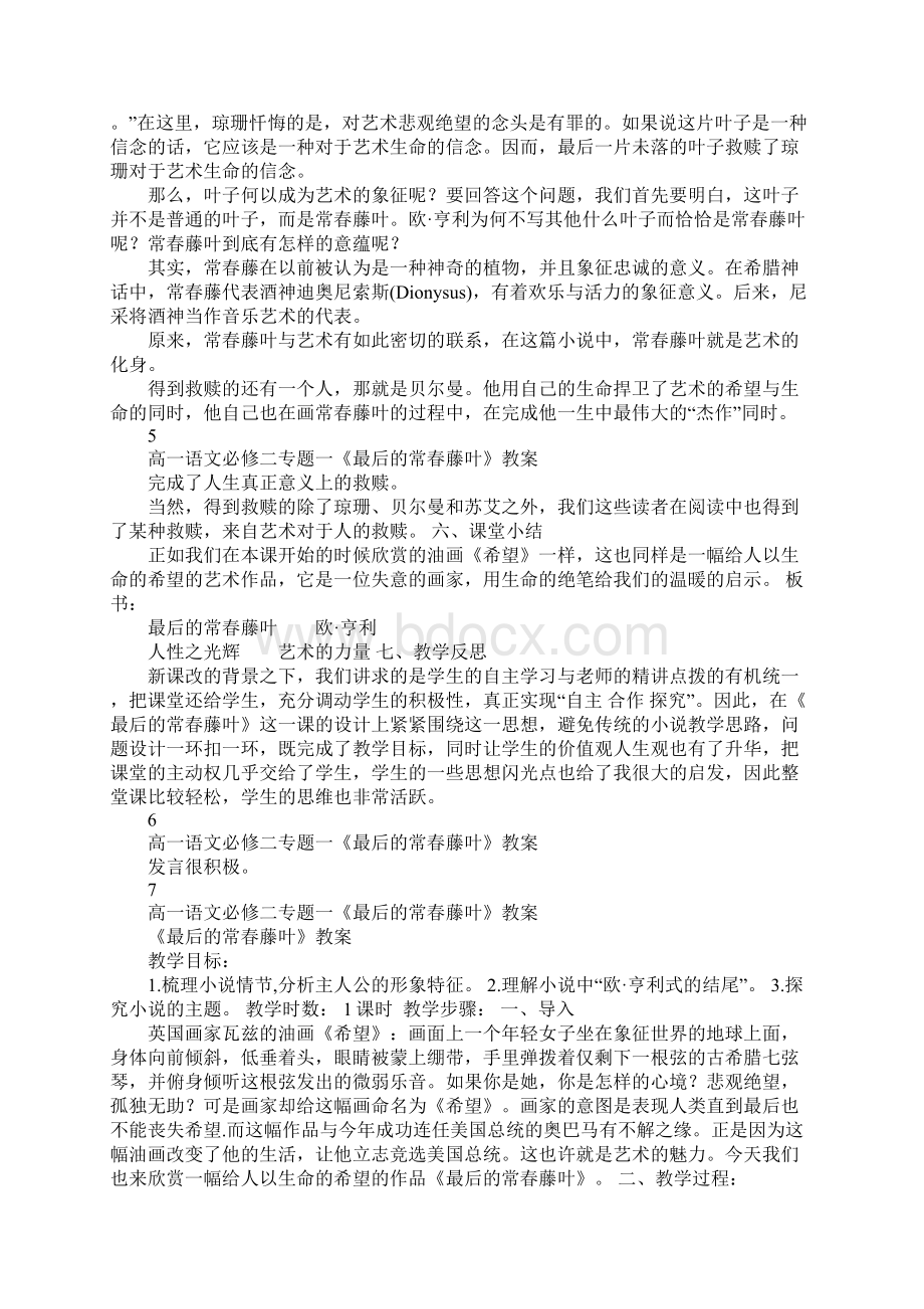 最后的常春藤叶公开课教案.docx_第3页