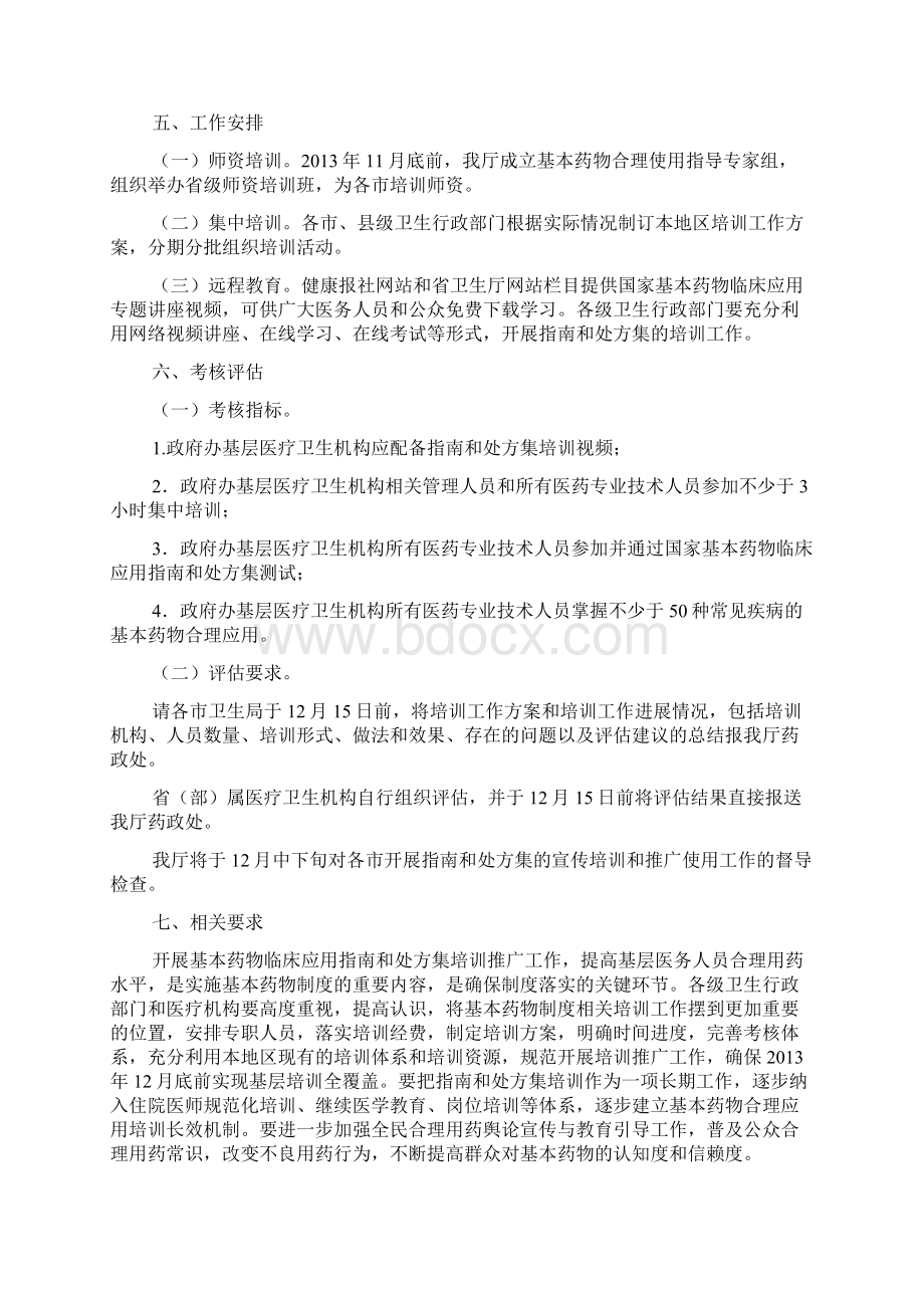 山东国家基本药物临床应用指南.docx_第2页