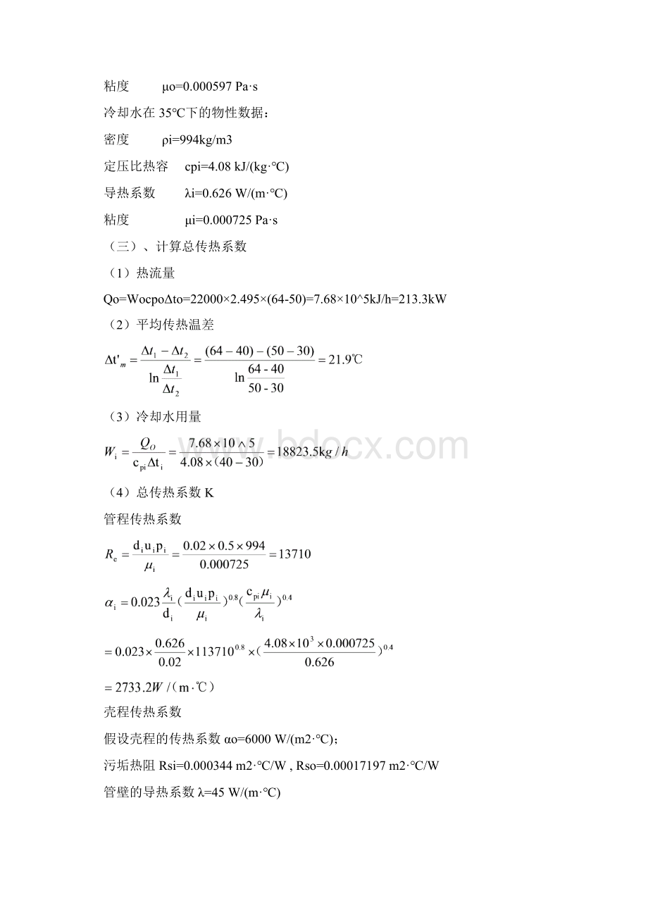 化工原理课程设计.docx_第3页