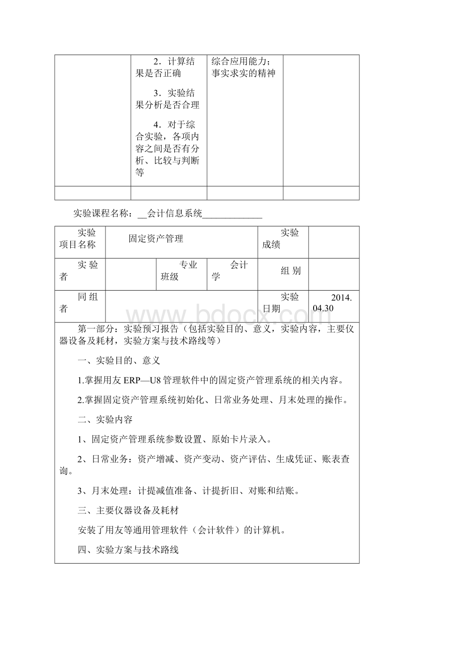 会计信息系统固定资产管理.docx_第3页