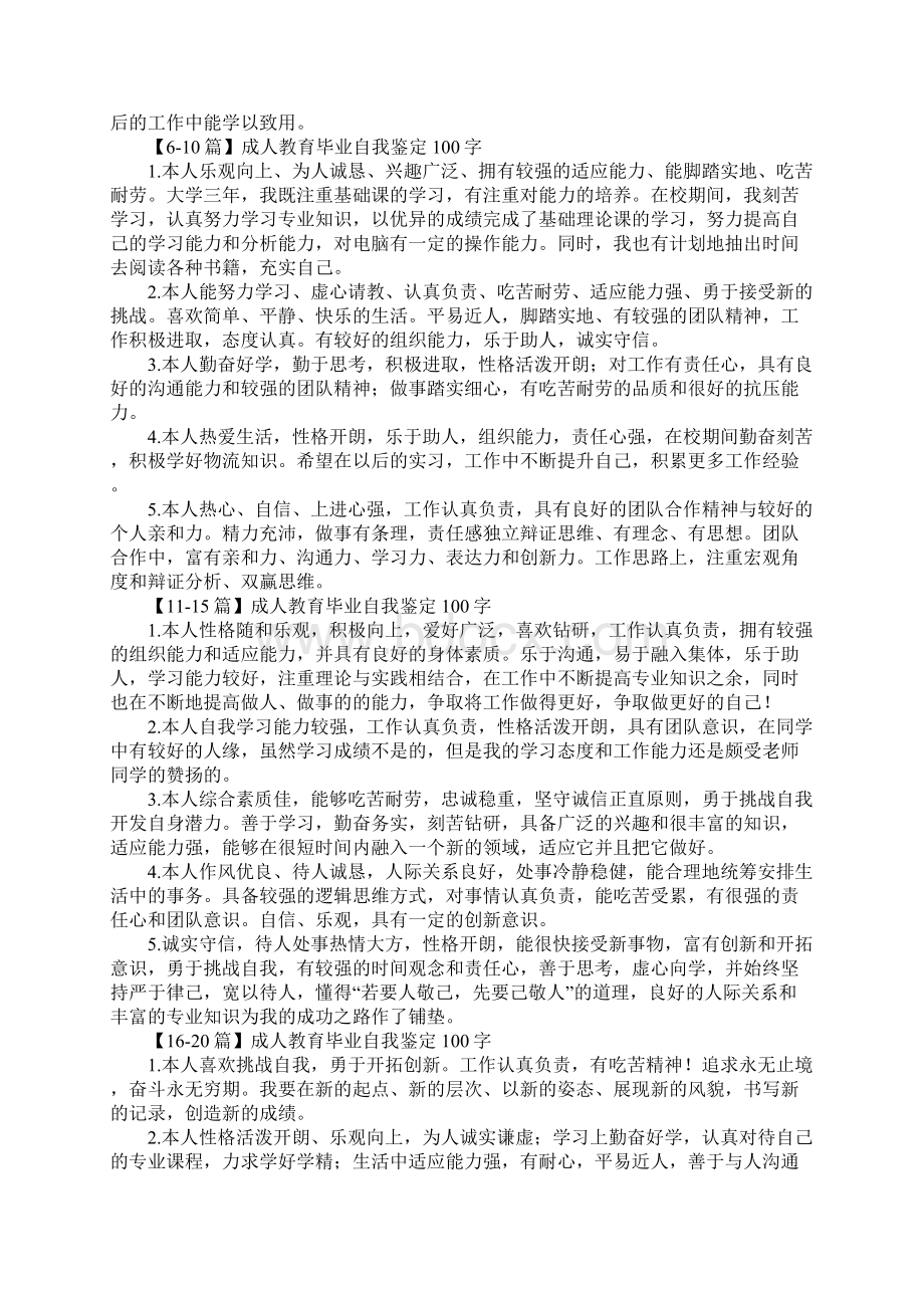 成人教育毕业自我鉴定100字最新版.docx_第2页