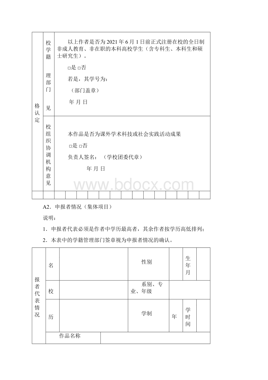 挑战杯全国大学生课外学术科技作品竞赛作品申报书经典实用模板.docx_第3页