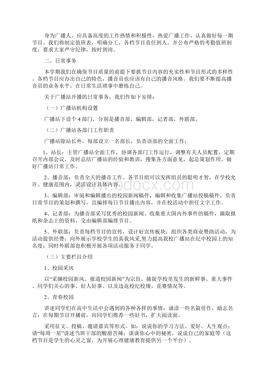 广播站编辑工作计划.docx_第2页