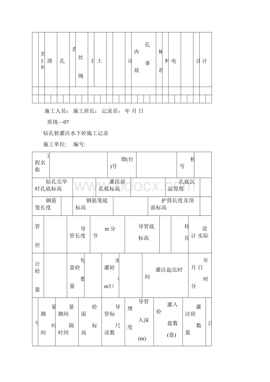 质统表施工记录doc.docx_第3页