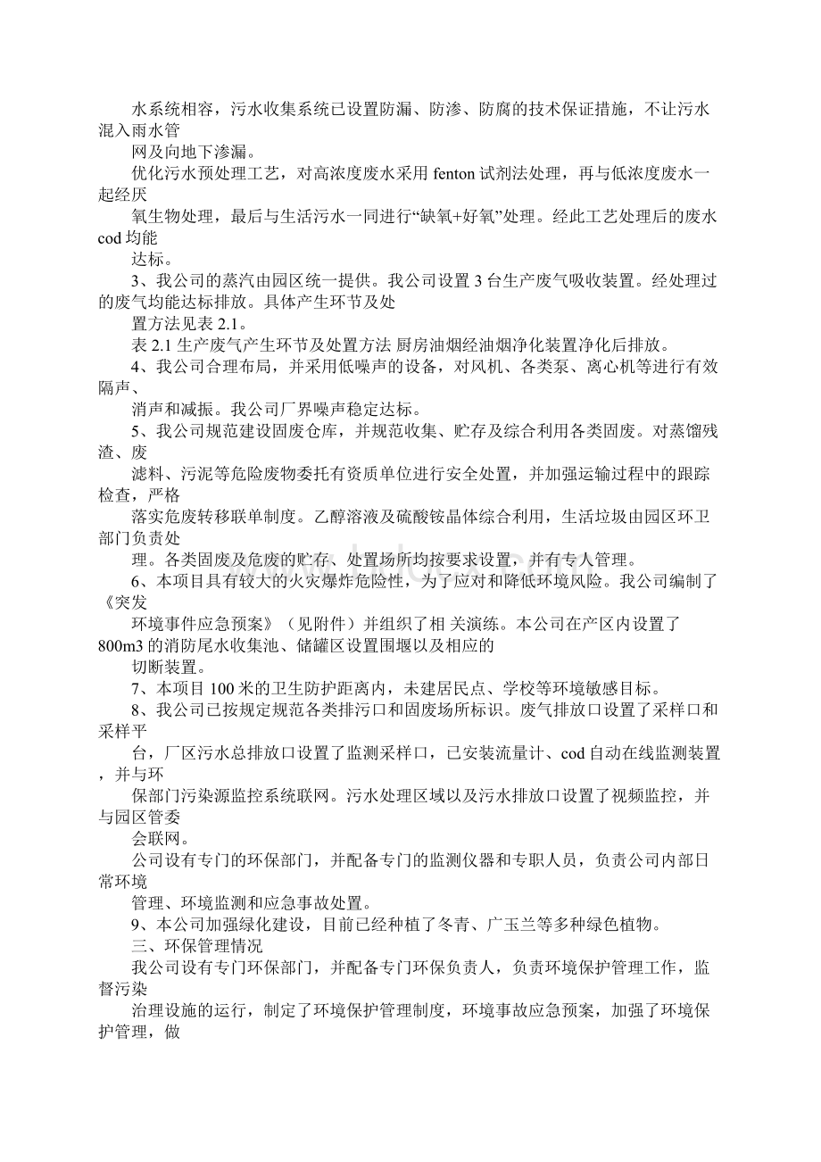 建设单位项目工作总结Word格式文档下载.docx_第2页