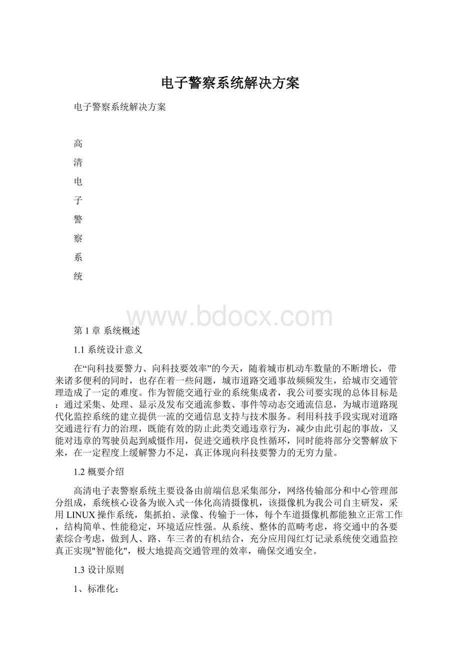 电子警察系统解决方案.docx