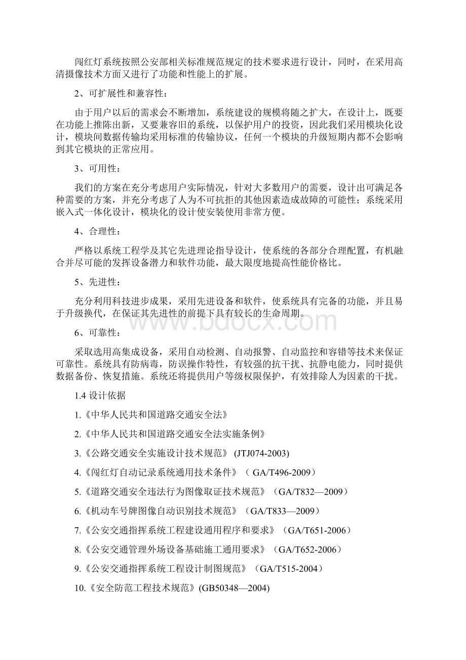 电子警察系统解决方案Word文件下载.docx_第2页