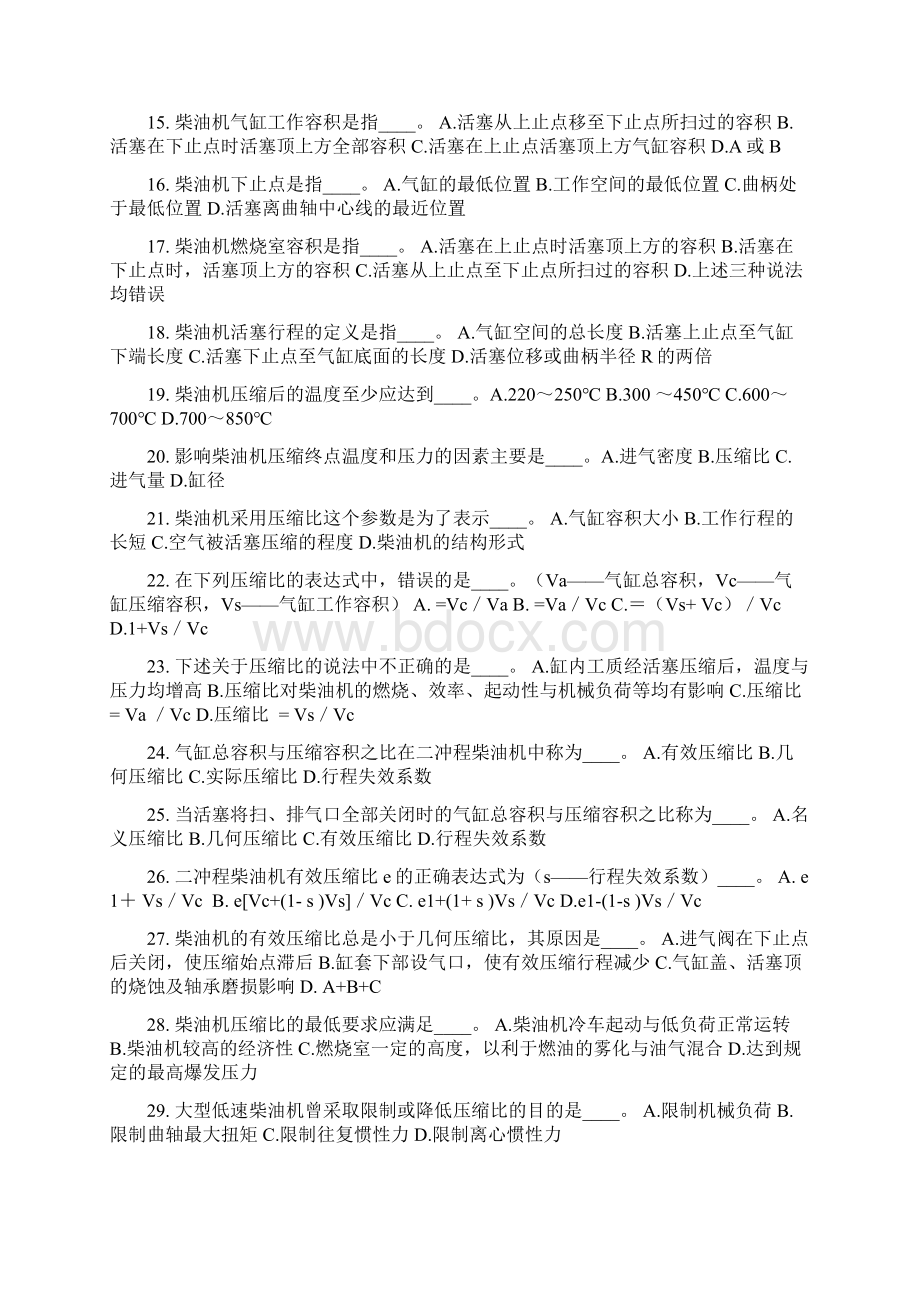 轮机概论练习题.docx_第2页