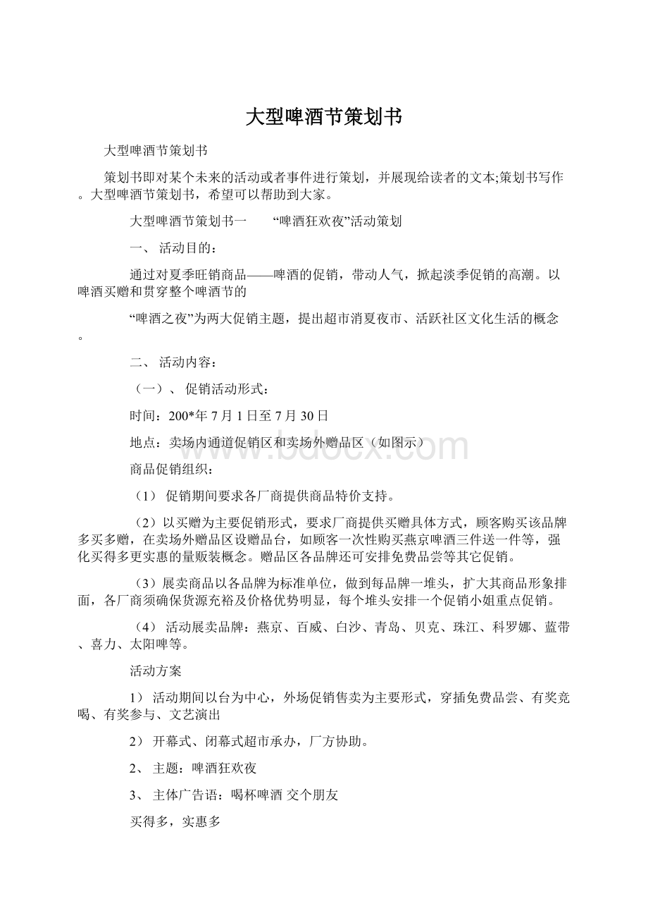 大型啤酒节策划书.docx_第1页