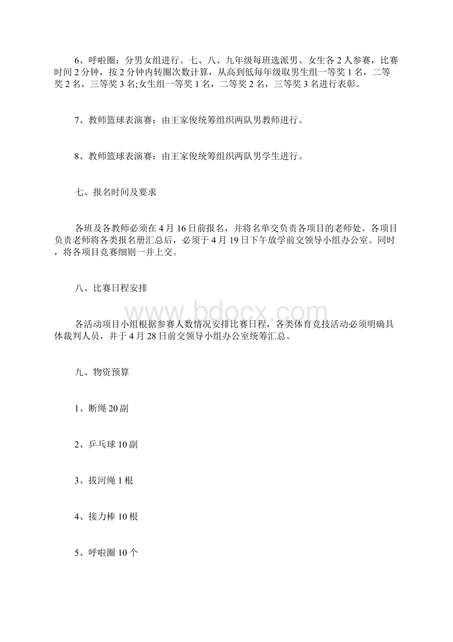 体育比赛活动方案ppt体育比赛活动方案.docx_第3页