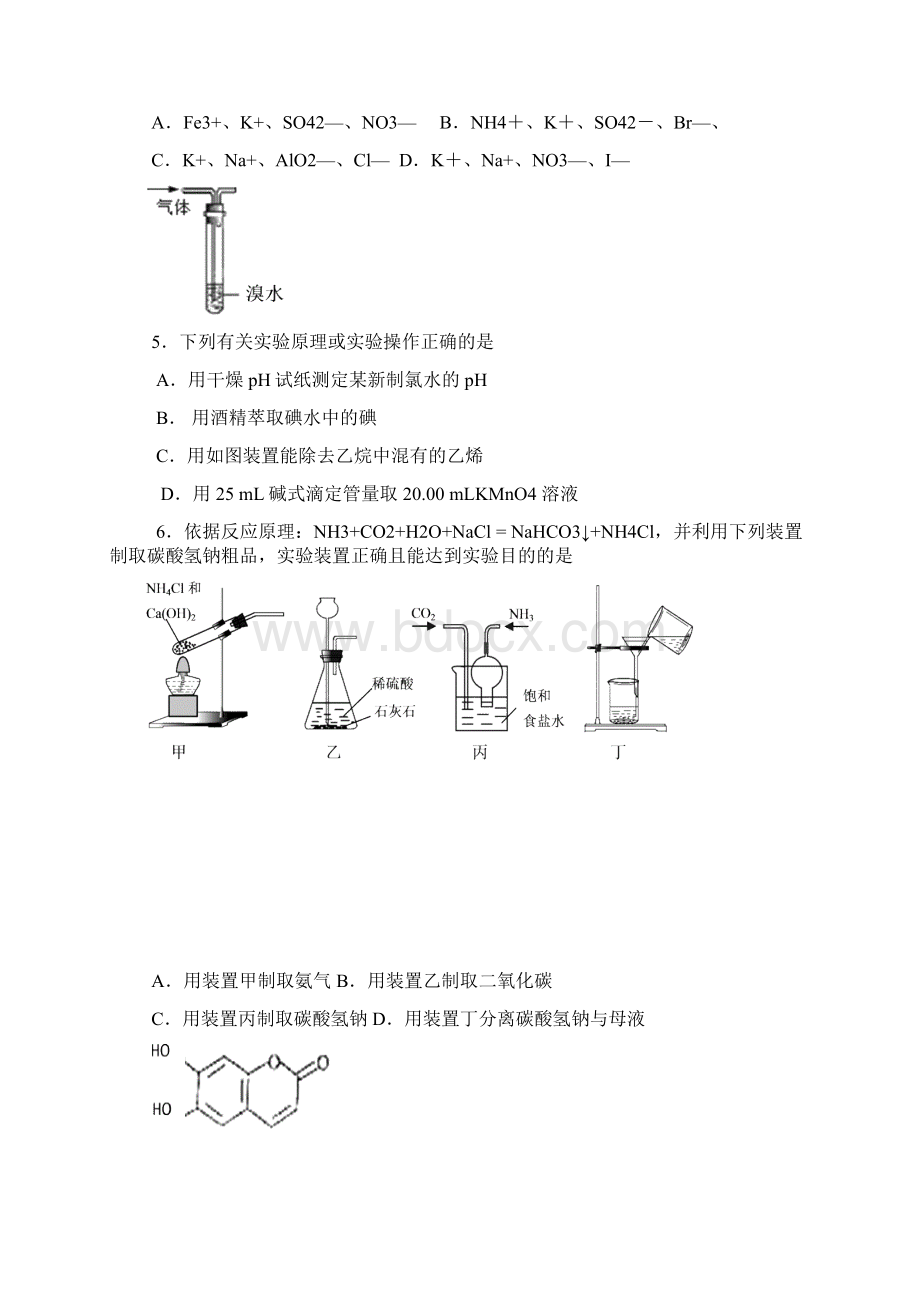 届福建省福州市第八中学高三上学期第二次质量检查化学试题.docx_第2页