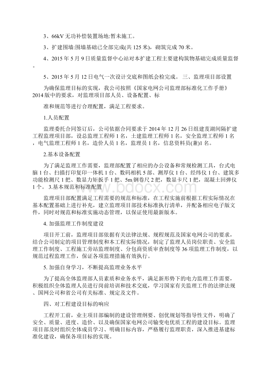 监理汇报材料.docx_第2页