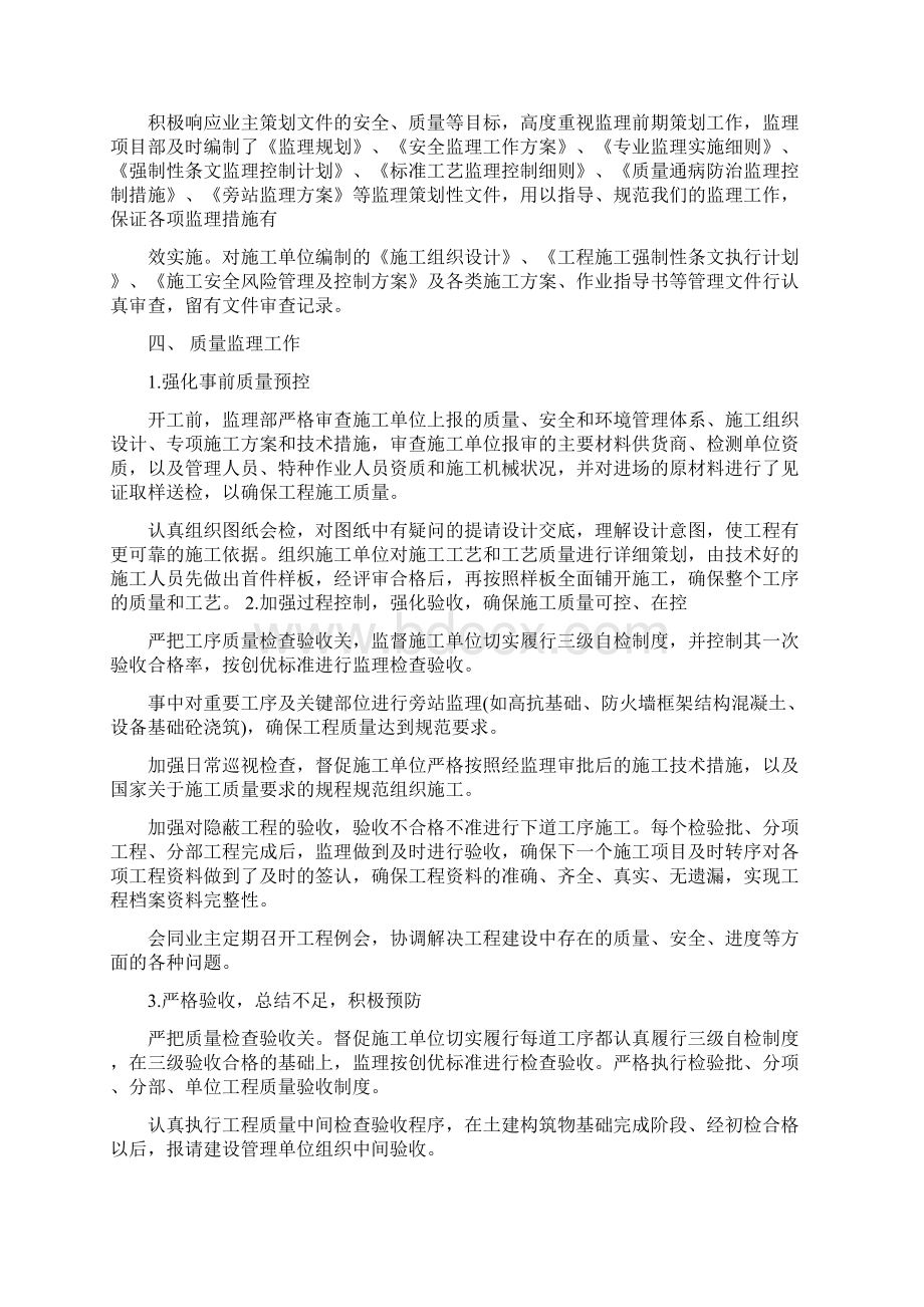 监理汇报材料.docx_第3页