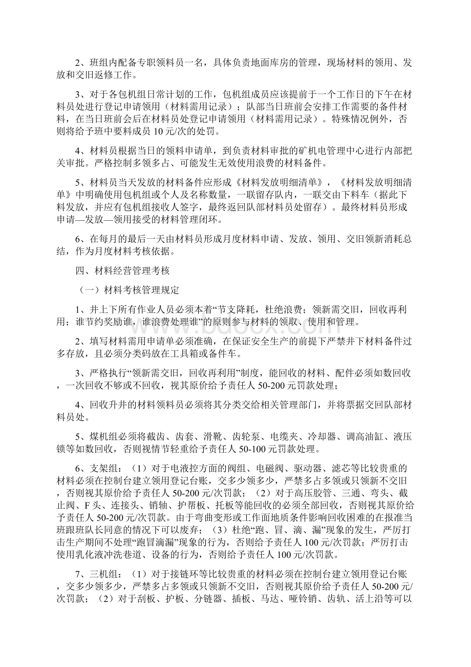 采煤一队材料考核管理办法Word格式文档下载.docx_第2页