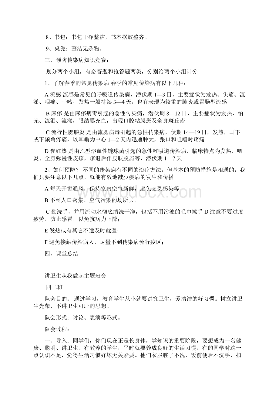 食品安全教育主题班会Word格式文档下载.docx_第3页