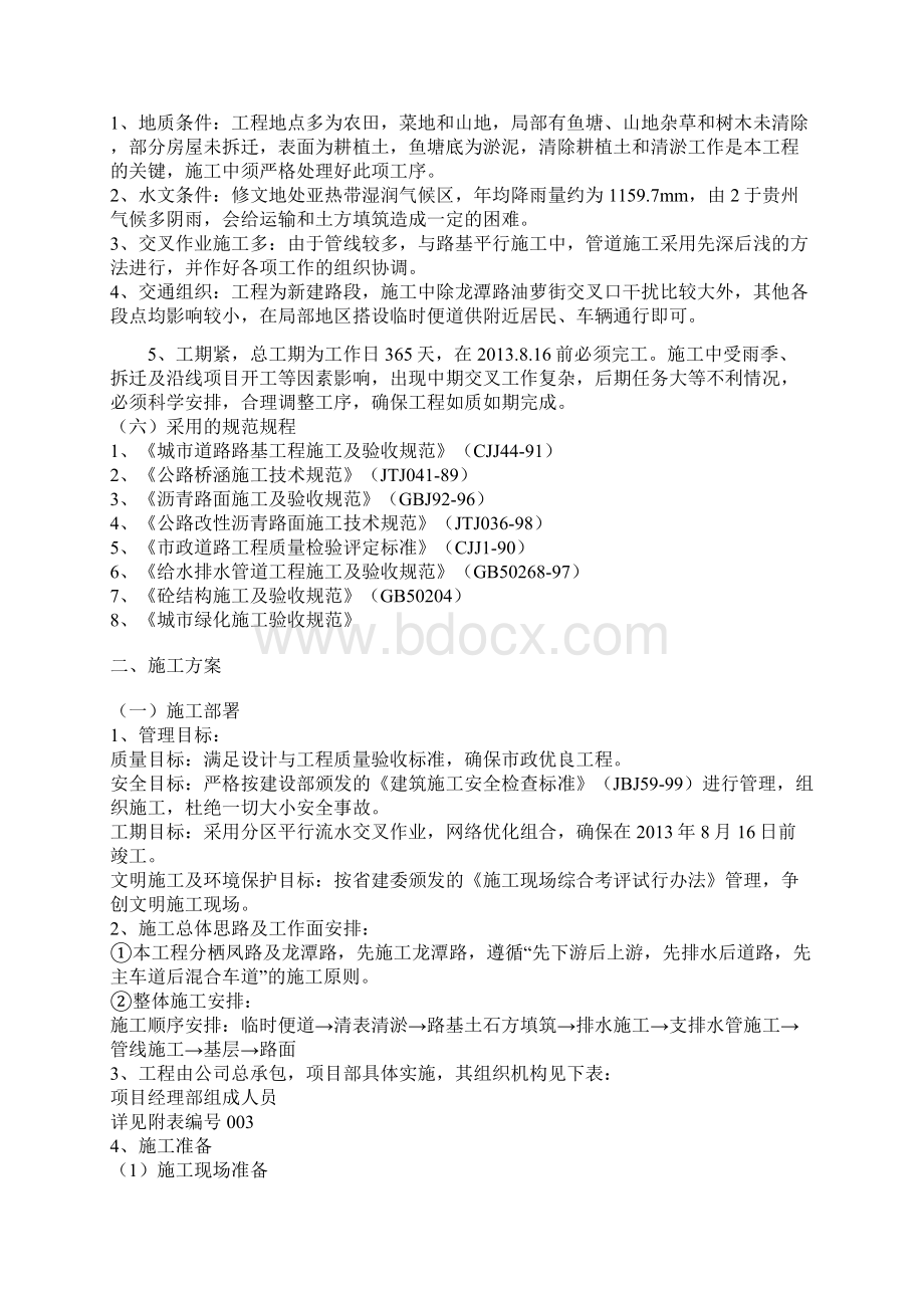 贵州栖凤路龙潭路施工设计.docx_第2页