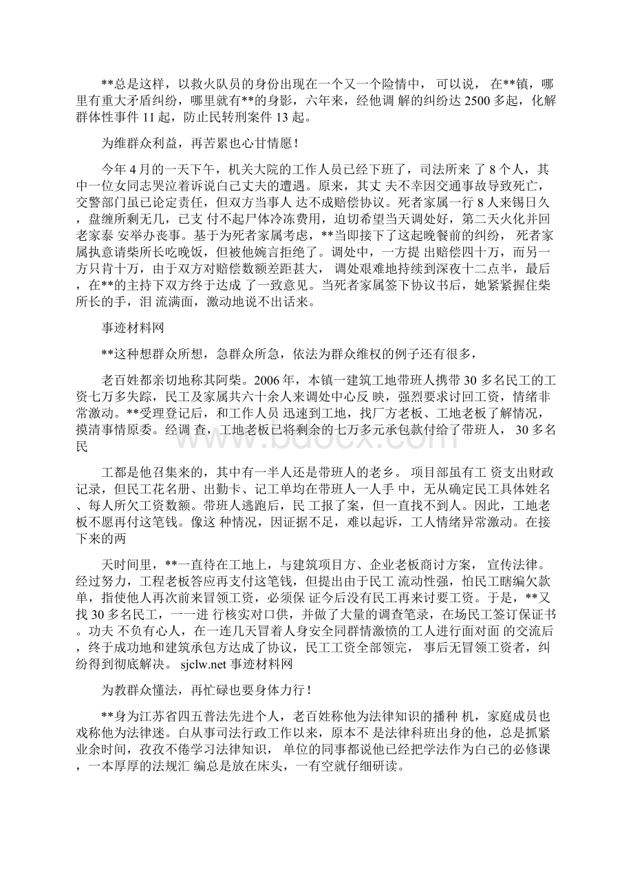 《优秀司法所所长先进事迹》.docx_第2页