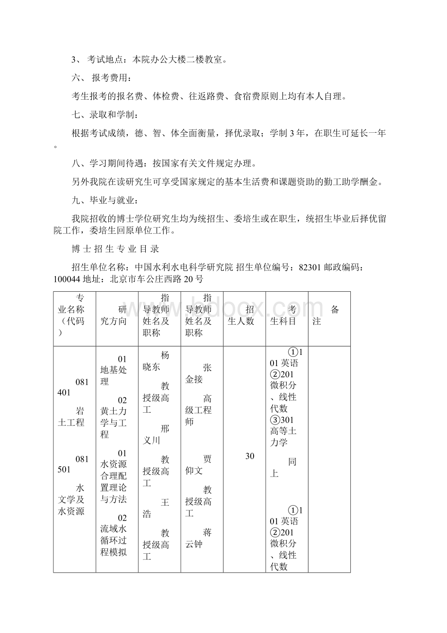 中国水利水电科学研究院.docx_第3页