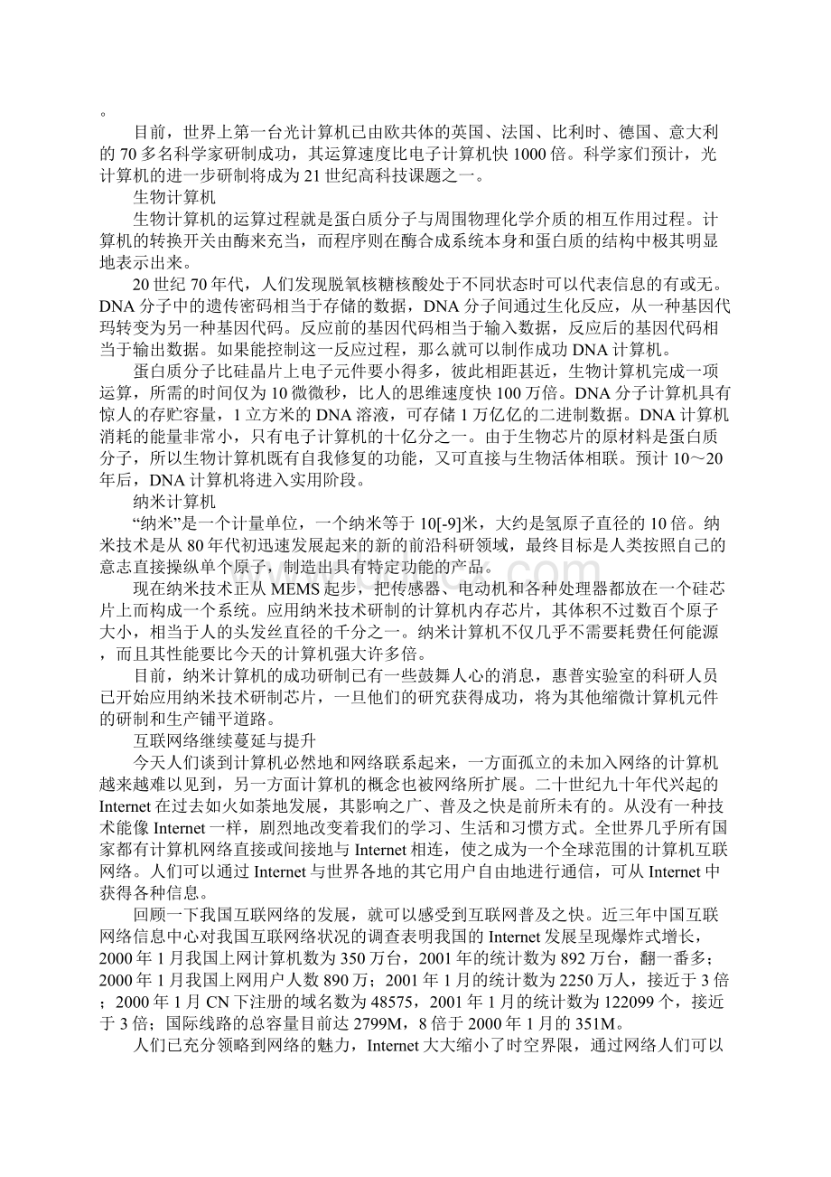 未来计算机技术探讨.docx_第2页