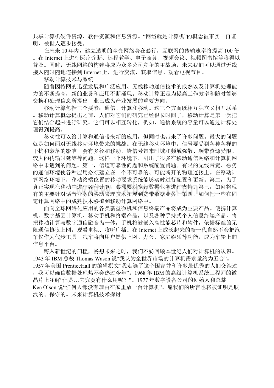 未来计算机技术探讨.docx_第3页