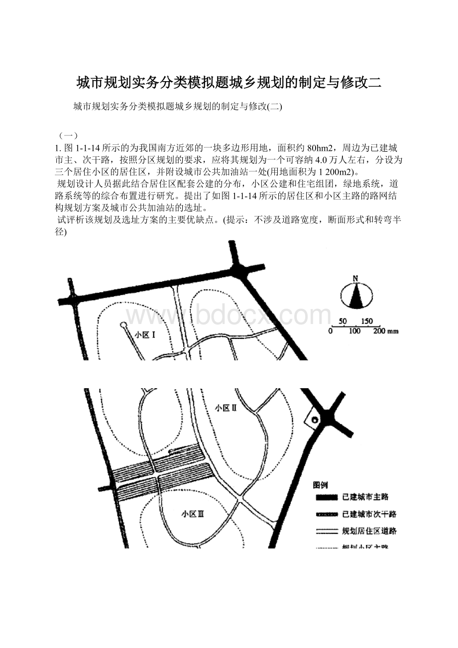 城市规划实务分类模拟题城乡规划的制定与修改二Word下载.docx_第1页