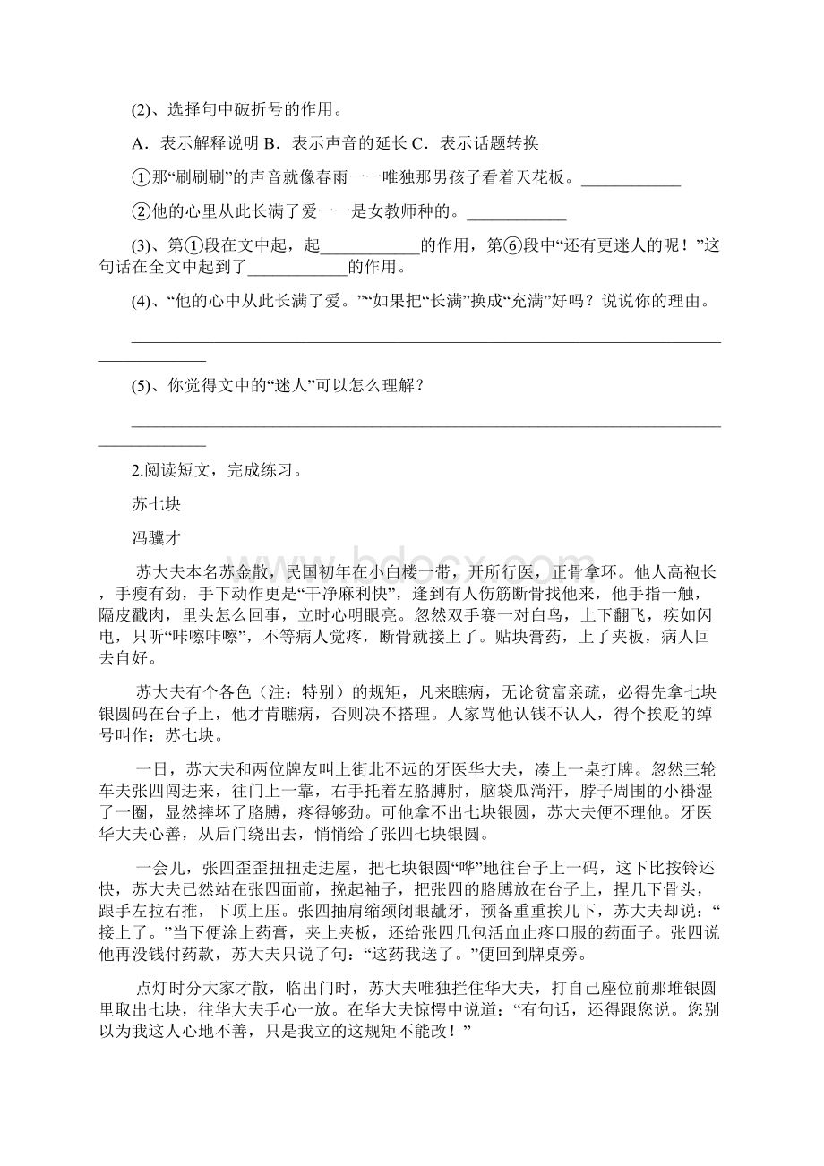 部编版语文六年级下册文升学阅读精选含答案Word文档下载推荐.docx_第2页