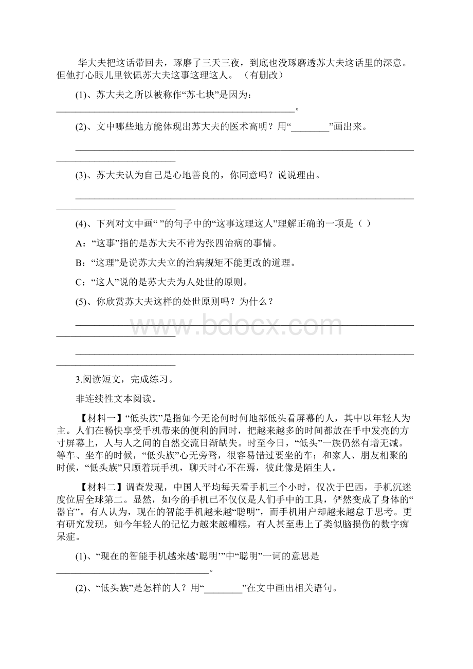 部编版语文六年级下册文升学阅读精选含答案Word文档下载推荐.docx_第3页