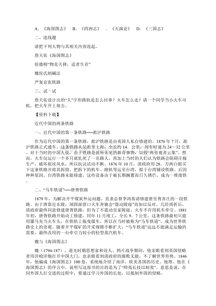 人教版八年级历史上册全册导学案及答案5.docx_第2页