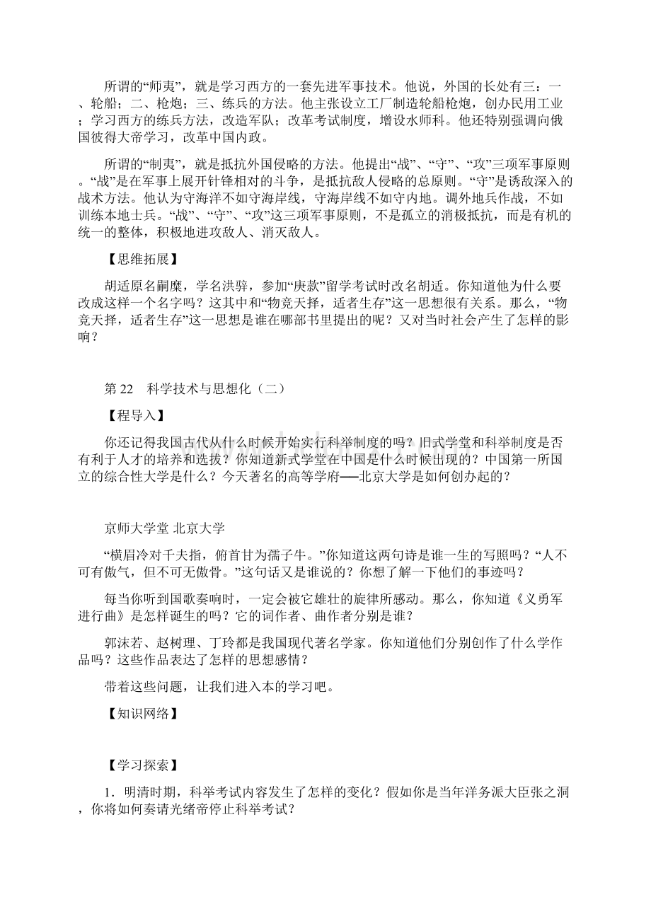 人教版八年级历史上册全册导学案及答案5.docx_第3页