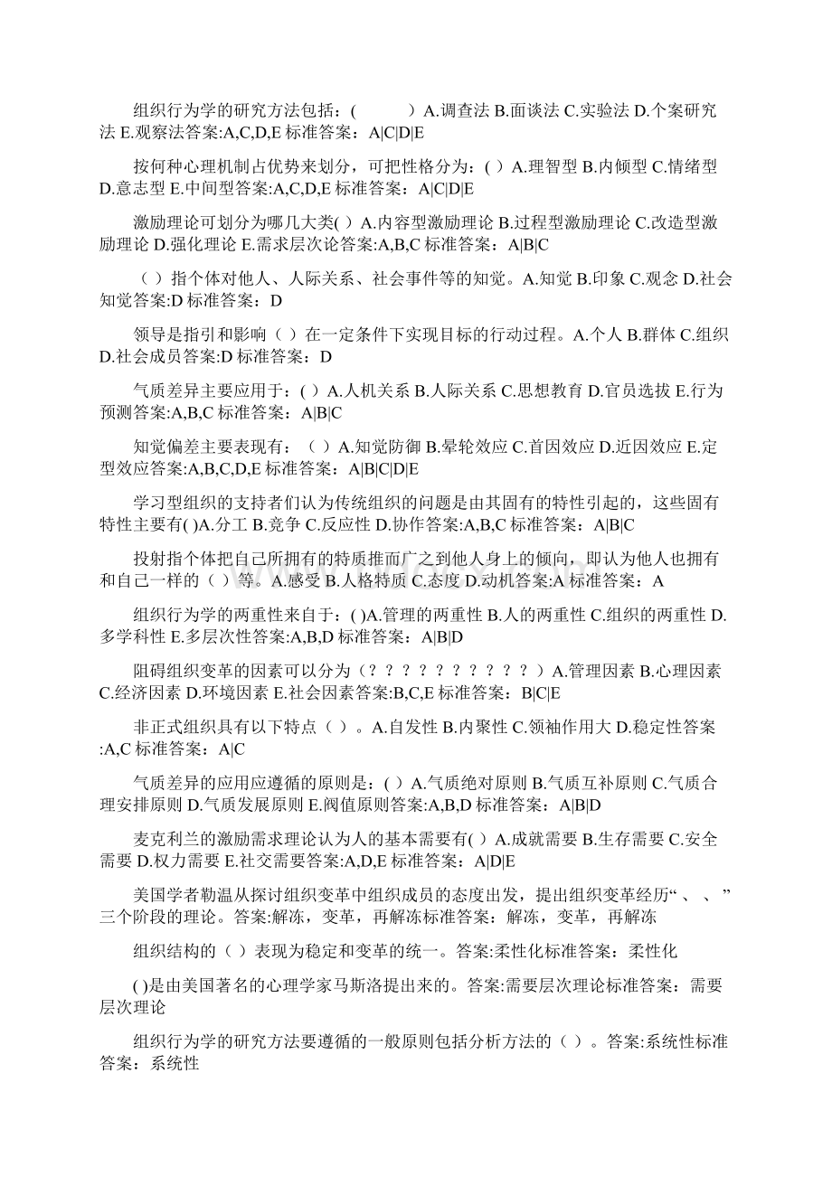 组织行为学在线练习Word下载.docx_第2页