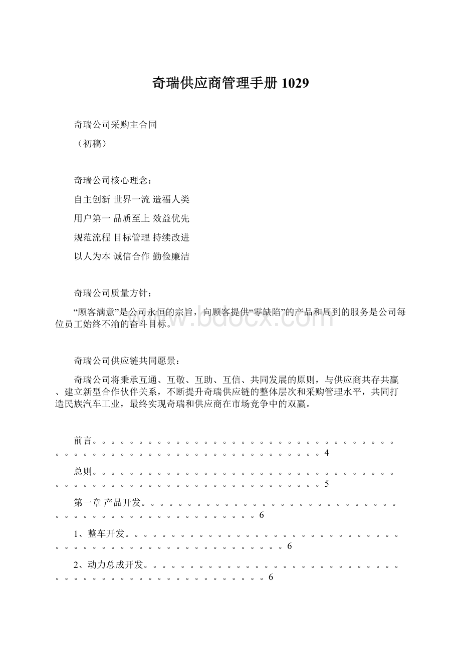 奇瑞供应商管理手册1029.docx