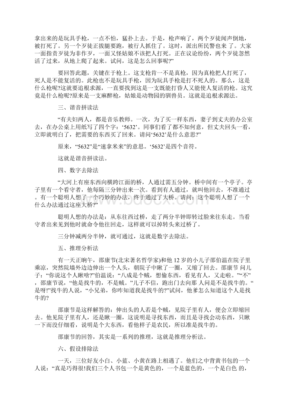 如何让人变得聪明.docx_第2页