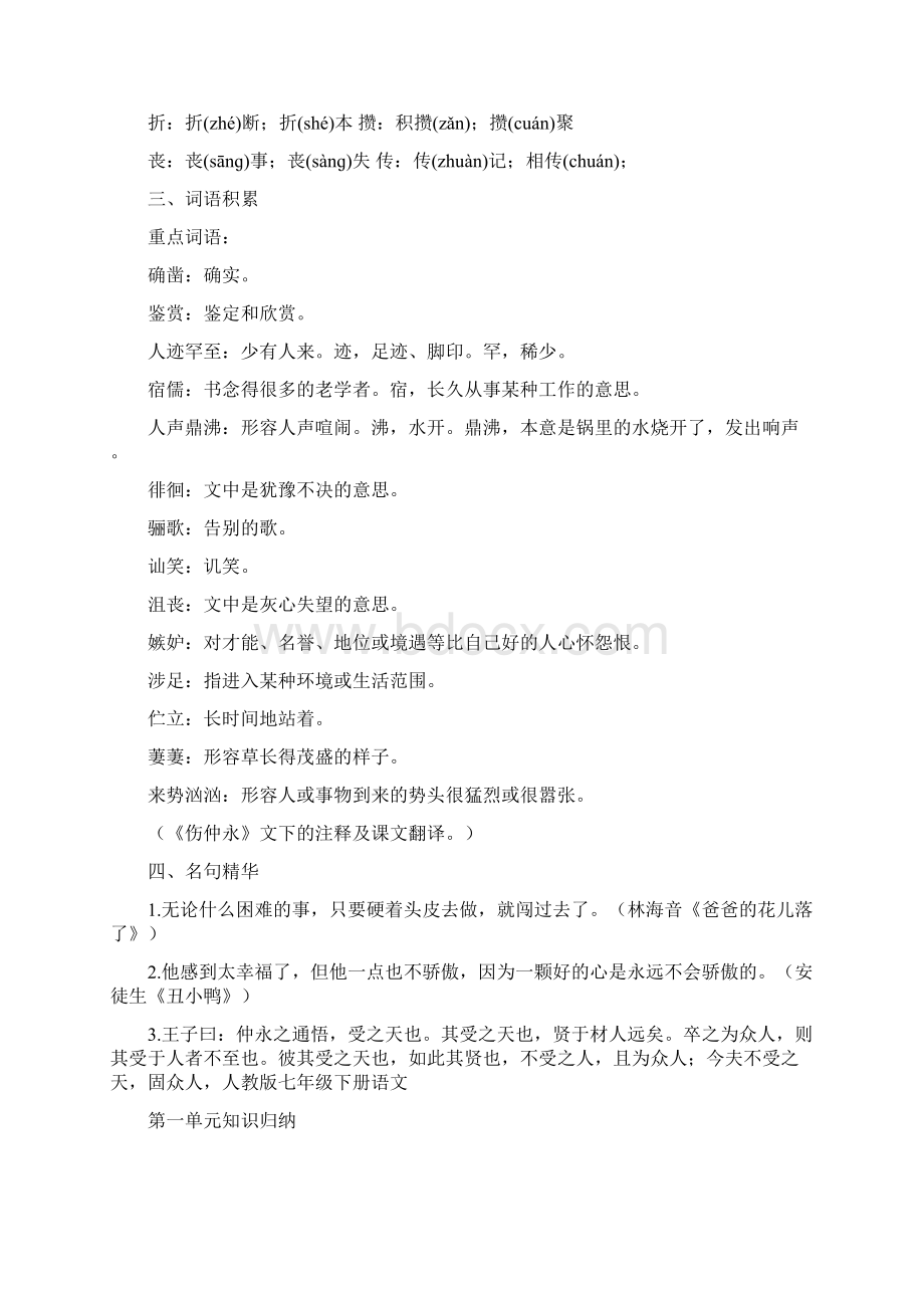 初中语文七年级下册单元记忆理解考点复习.docx_第2页