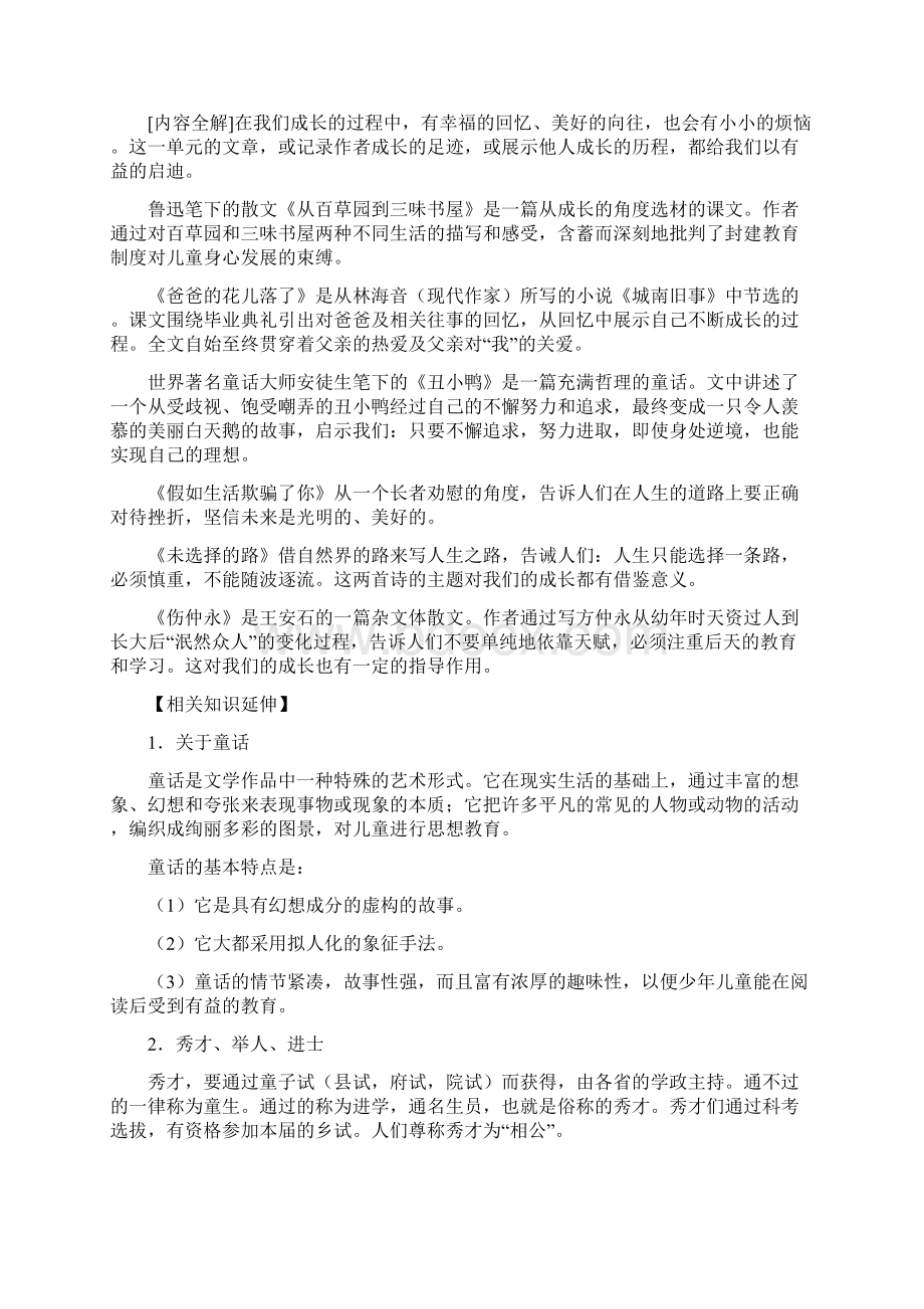 初中语文七年级下册单元记忆理解考点复习.docx_第3页