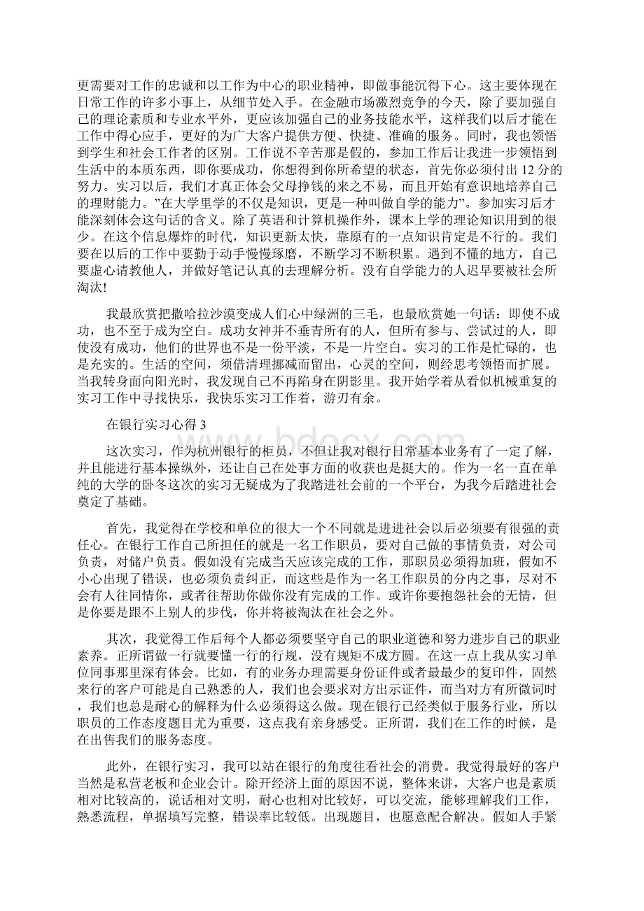 在银行实习心得.docx_第3页