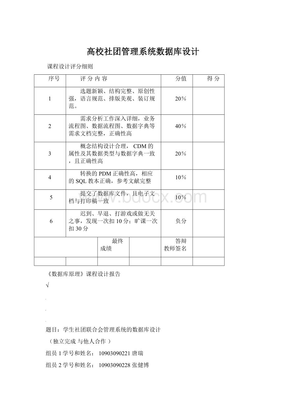 高校社团管理系统数据库设计Word文档下载推荐.docx_第1页