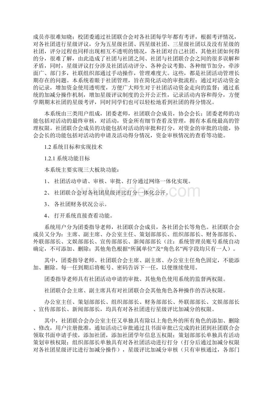 高校社团管理系统数据库设计Word文档下载推荐.docx_第3页