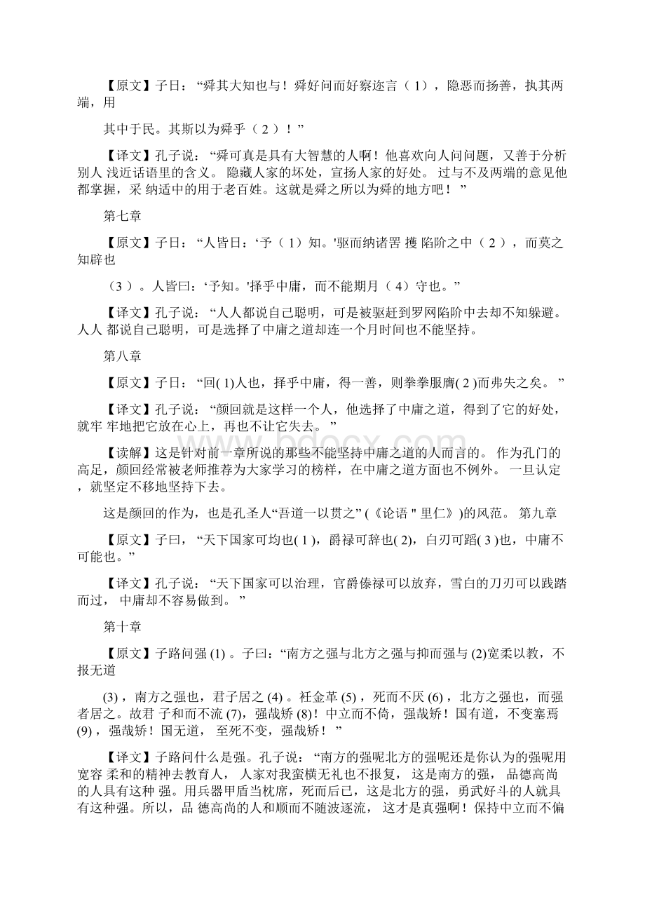 中庸全文翻译.docx_第2页