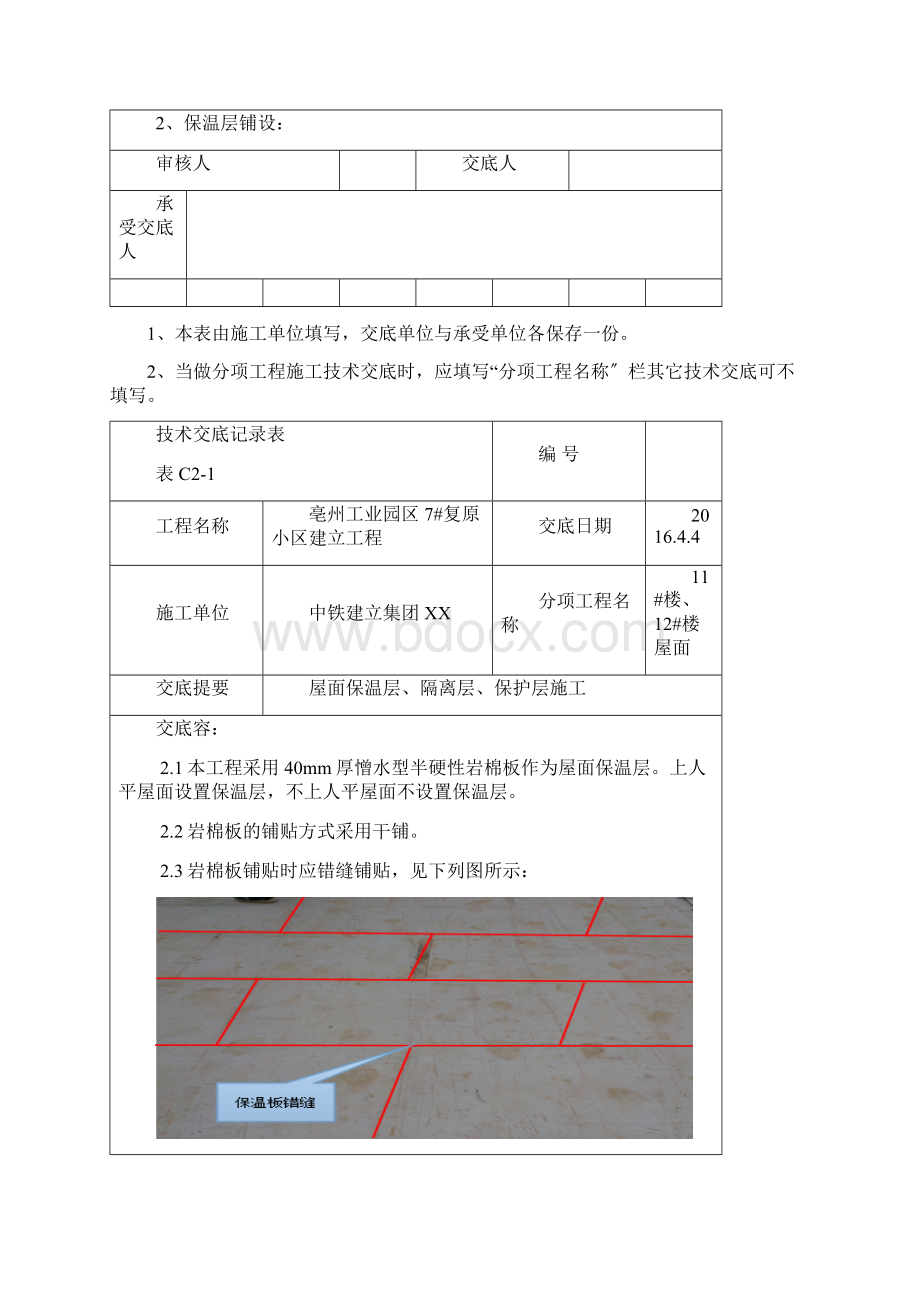 屋面保温隔离保护层技术交底大全.docx_第2页