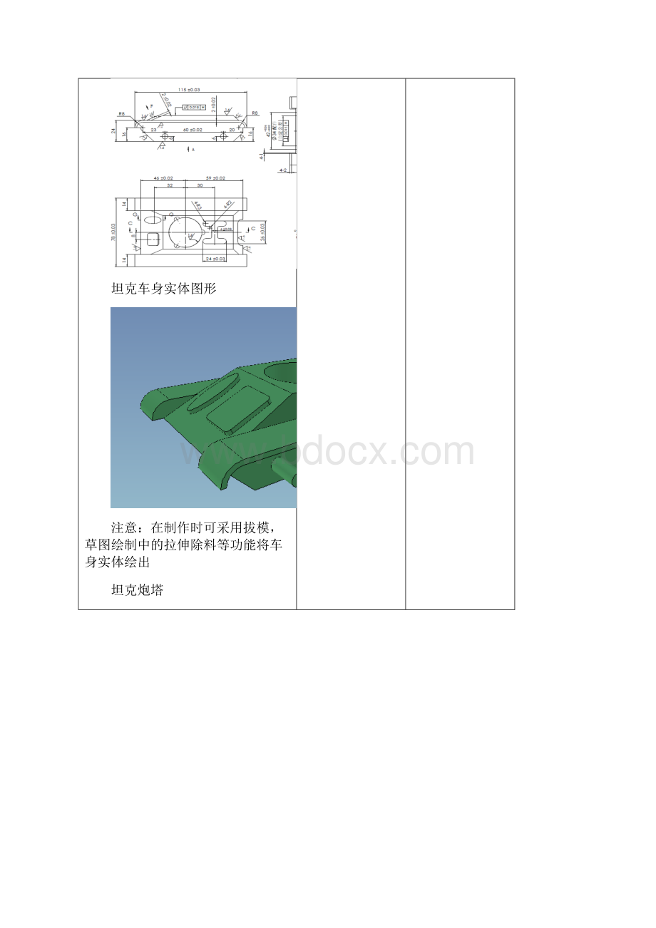 烟台机电工业学校CAXA造型坦克车 教案.docx_第3页