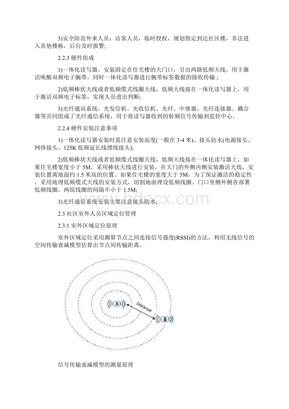 智能社区人员区域定位系统.docx_第3页