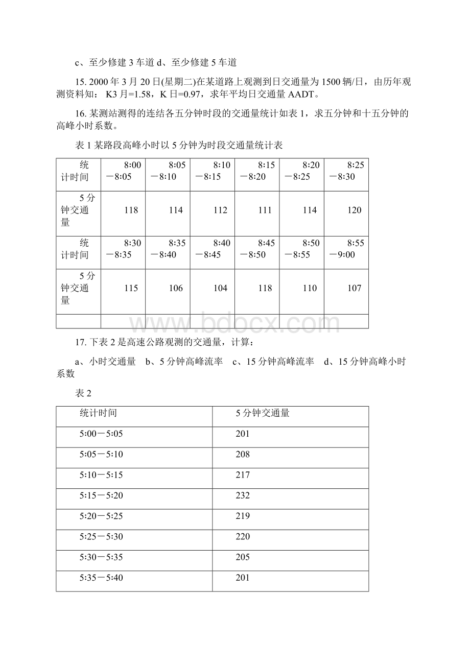 交通工程习题Word下载.docx_第2页