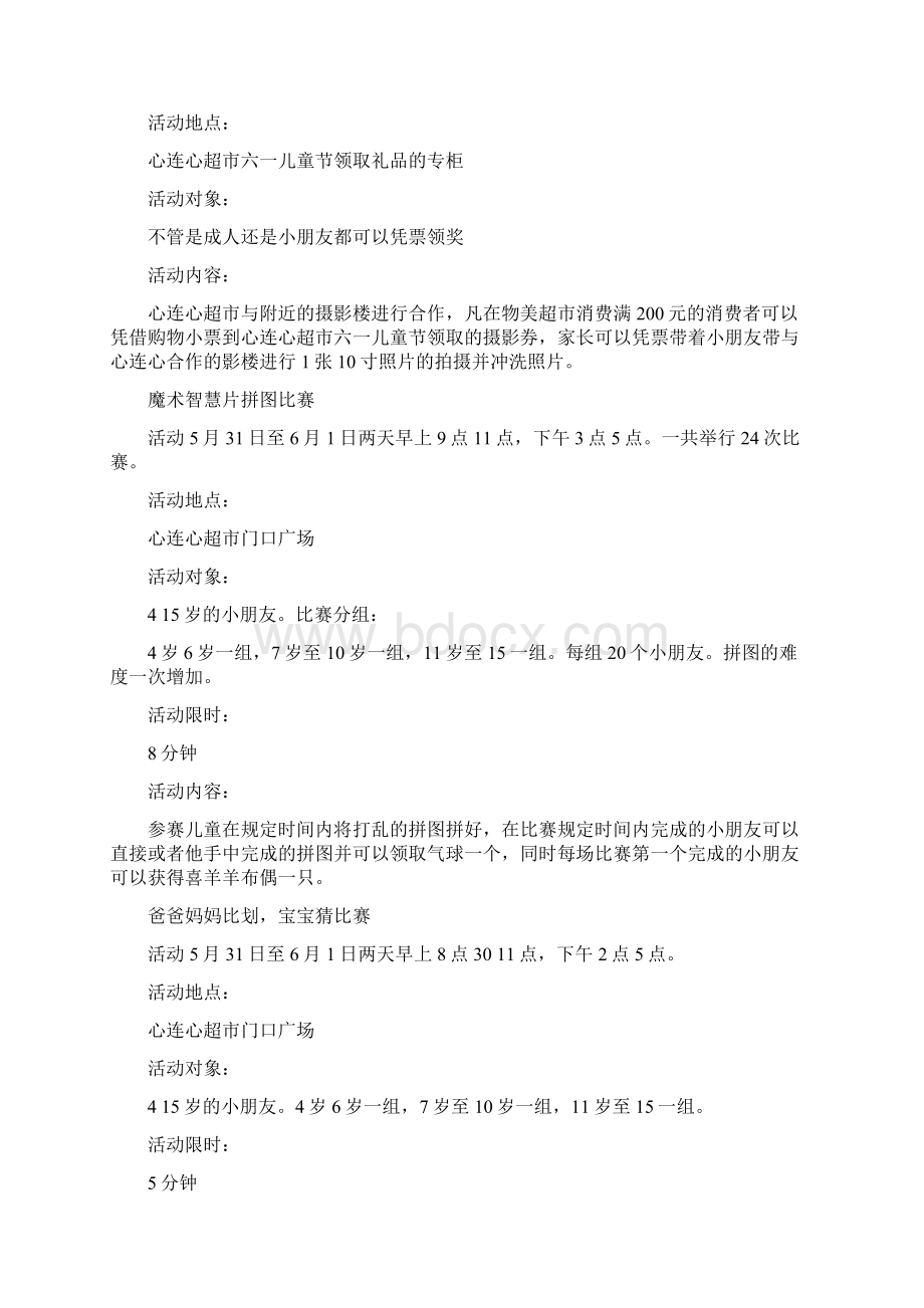 超市六一儿童节促销活动方案完整版文档格式.docx_第3页