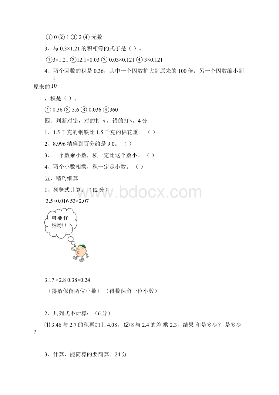 五年级数学第一学期第一单元测验卷试题Word文档下载推荐.docx_第3页