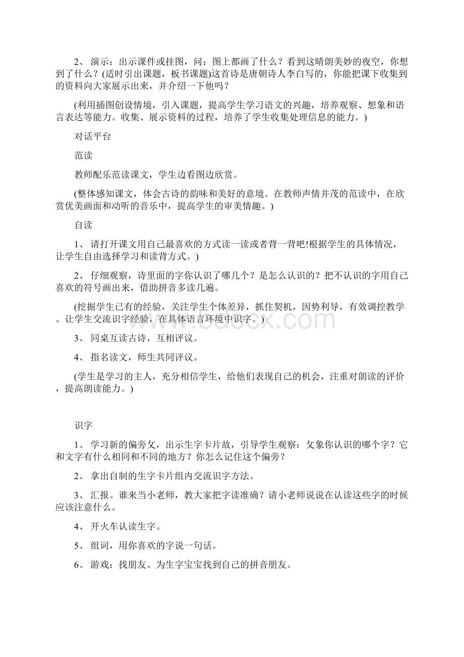 小学语文一年级《静夜思》教学设计.docx_第2页